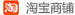 淘宝商铺