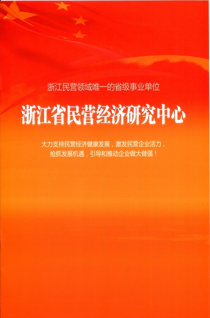 “翔鹰中厨”总经理被邀请担任浙江省民营经济研究中心副主席