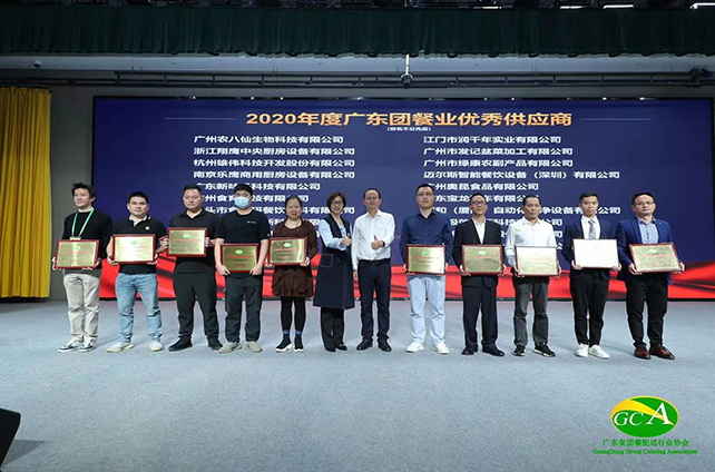 第六届广东团餐产业大会2
