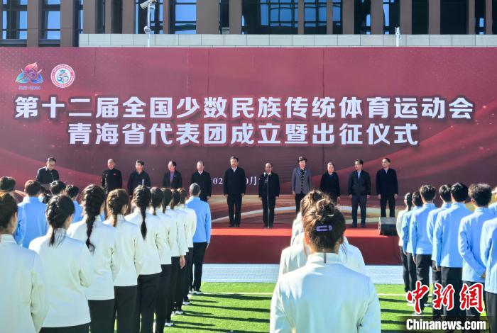 青海代表团出征全国少数民族传统体育运动会 马